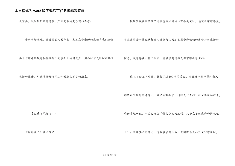 美文读书笔记_第3页