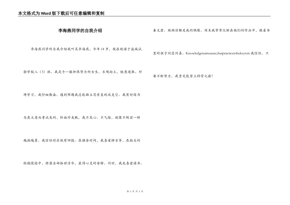 李海燕同学的自我介绍_第1页