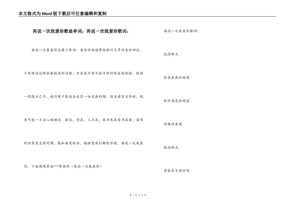 再说一次我爱你歌曲串词；再说一次我爱你歌词：_第1页