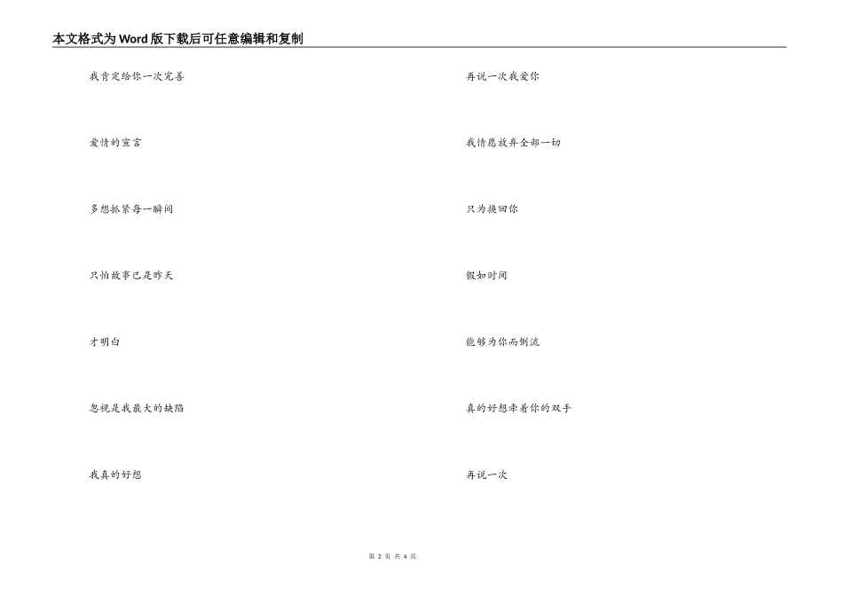 再说一次我爱你歌曲串词；再说一次我爱你歌词：_第2页