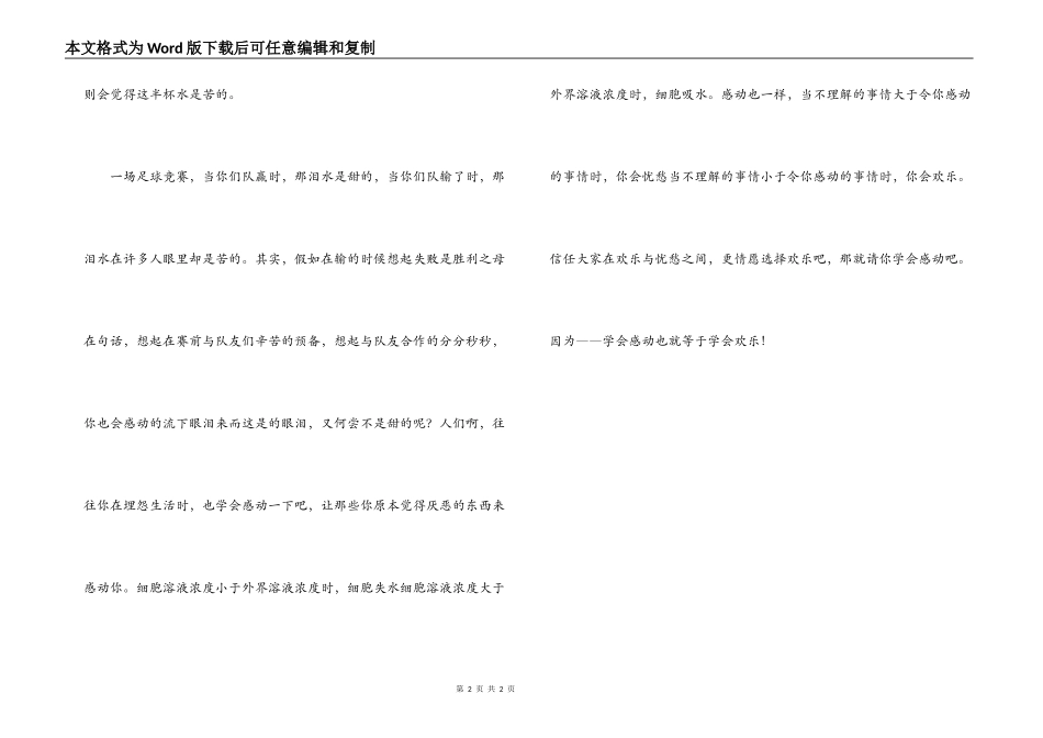 读《学会感动》有感_1_第2页