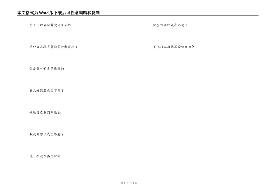 歌曲‘不爱了’歌词，主持人串词_第3页