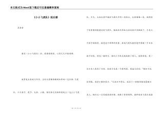 《小小飞虎队》观后感