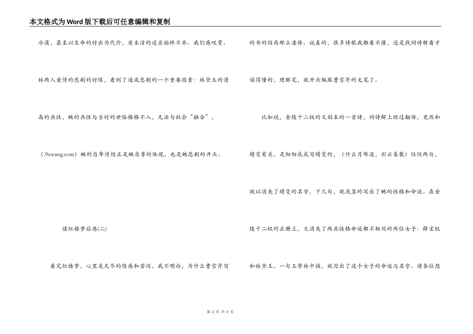 读红楼梦后感_第2页