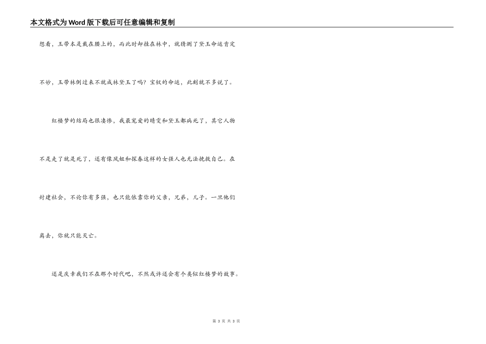 读红楼梦后感_第3页