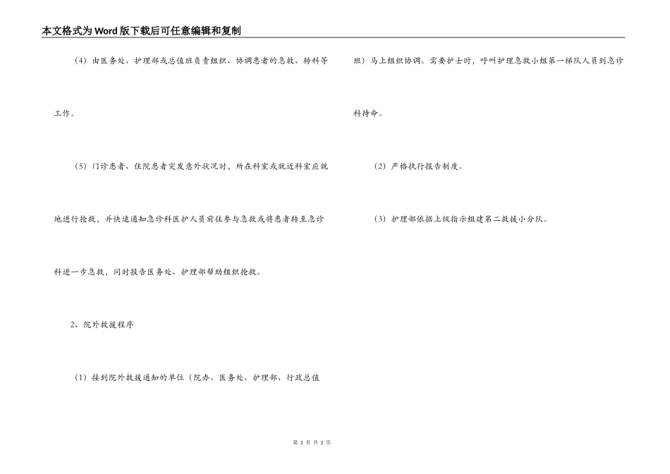 重大意外伤害事故护理急救工作规定_第2页