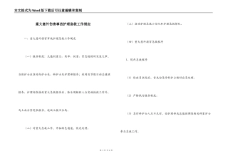 重大意外伤害事故护理急救工作规定