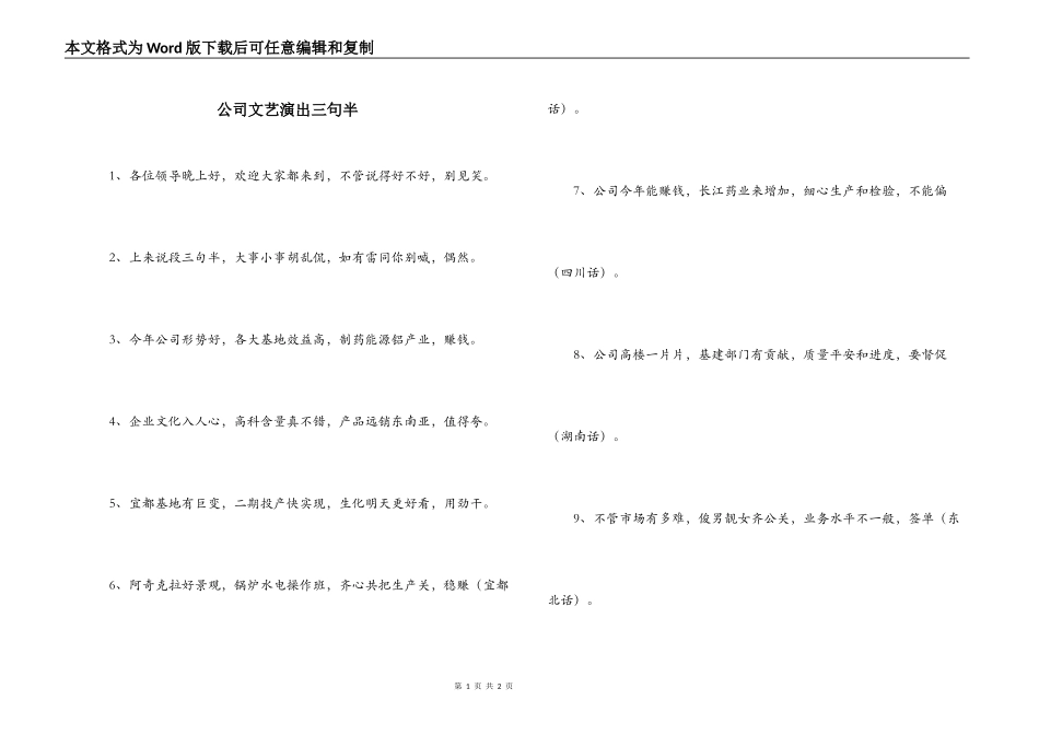 公司文艺演出三句半_第1页