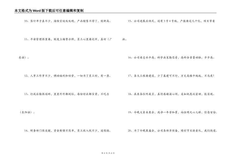 公司文艺演出三句半_第2页