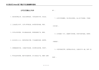 公司文艺演出三句半