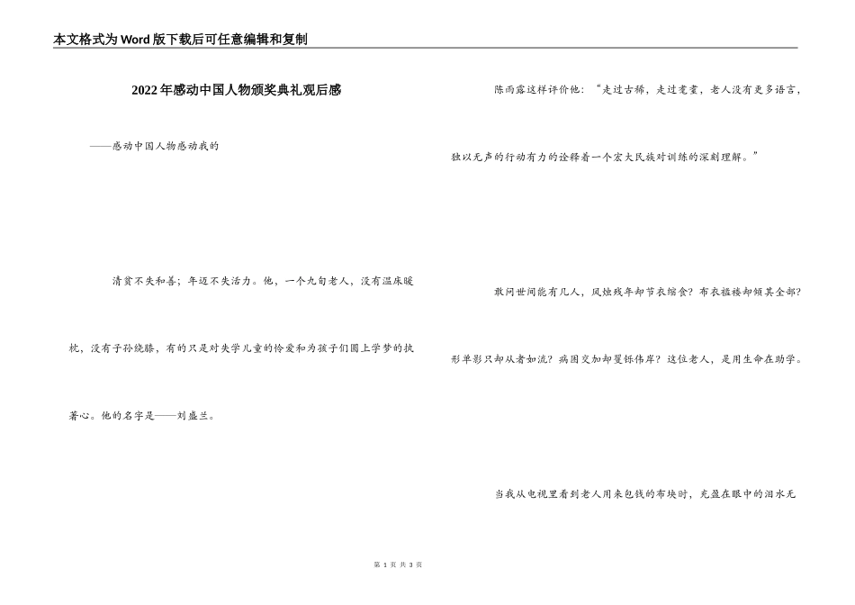 2022年感动中国人物颁奖典礼观后感_第1页