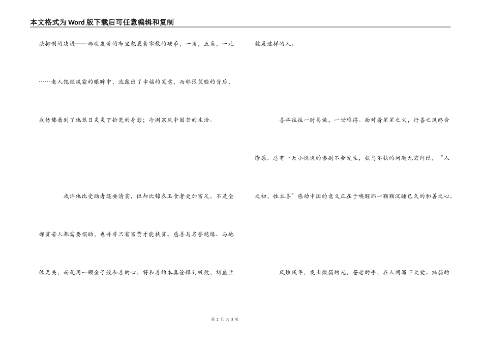 2022年感动中国人物颁奖典礼观后感_第2页