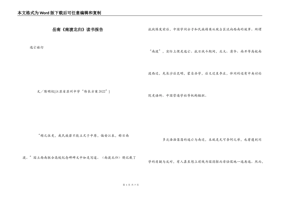 岳南《南渡北归》读书报告_第1页