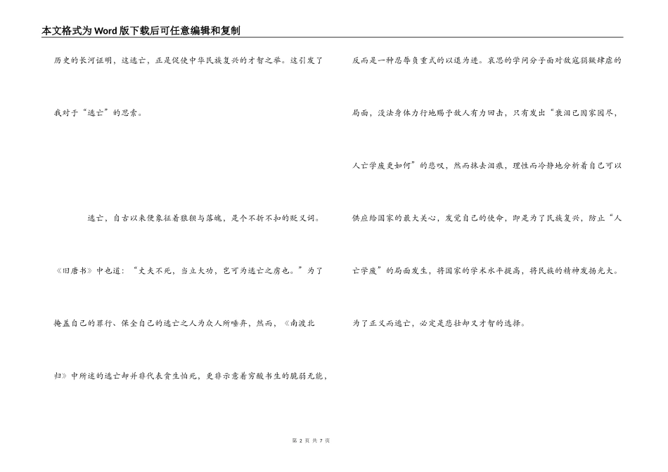 岳南《南渡北归》读书报告_第2页