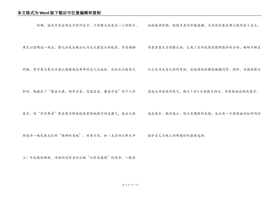 岳南《南渡北归》读书报告_第3页
