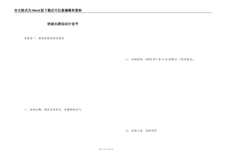 班级出游活动计划书