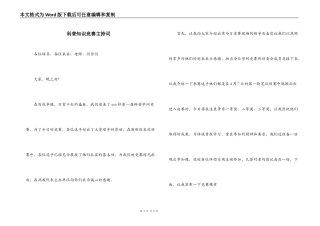 科普知识竞赛主持词