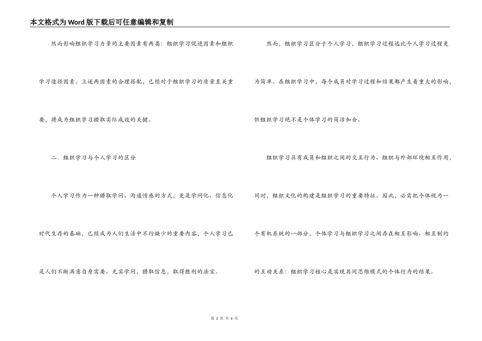 学习型组织读书笔记_第2页