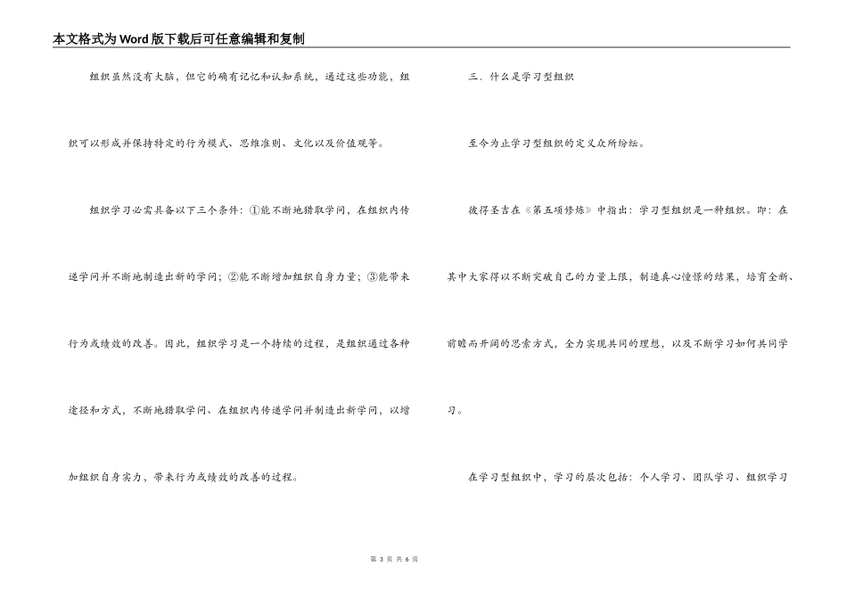 学习型组织读书笔记_第3页