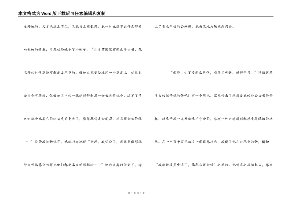 享受美好的上课时光_第2页