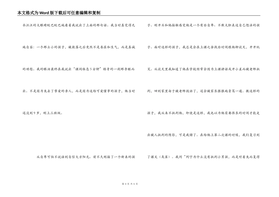 享受美好的上课时光_第3页