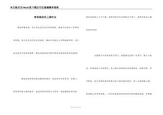 享受美好的上课时光