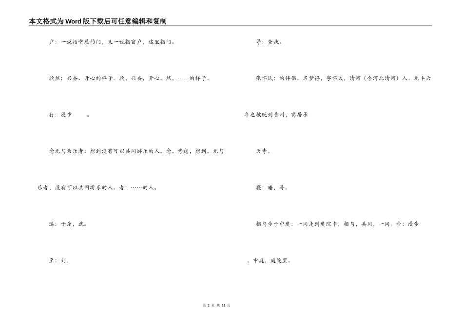 苏轼《记承天寺夜游》原文及翻译_第2页