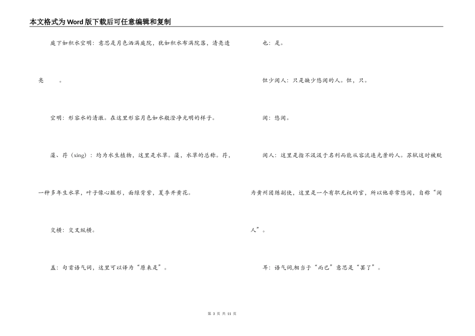 苏轼《记承天寺夜游》原文及翻译_第3页