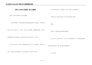 苏轼《记承天寺夜游》原文及翻译