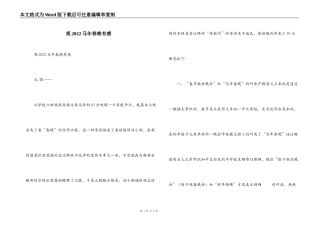 观2022马年春晚有感