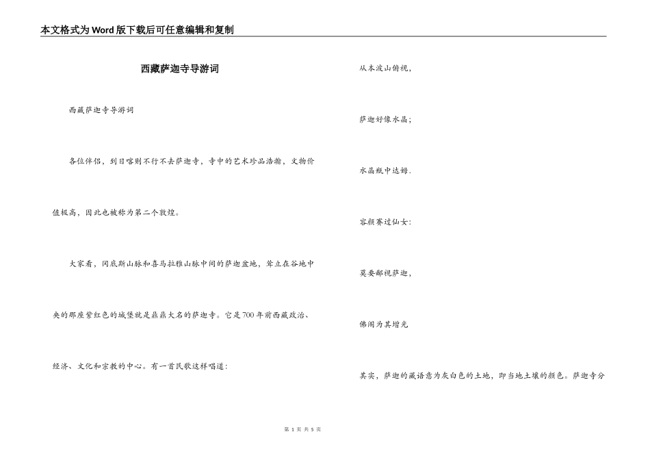 西藏萨迦寺导游词_第1页
