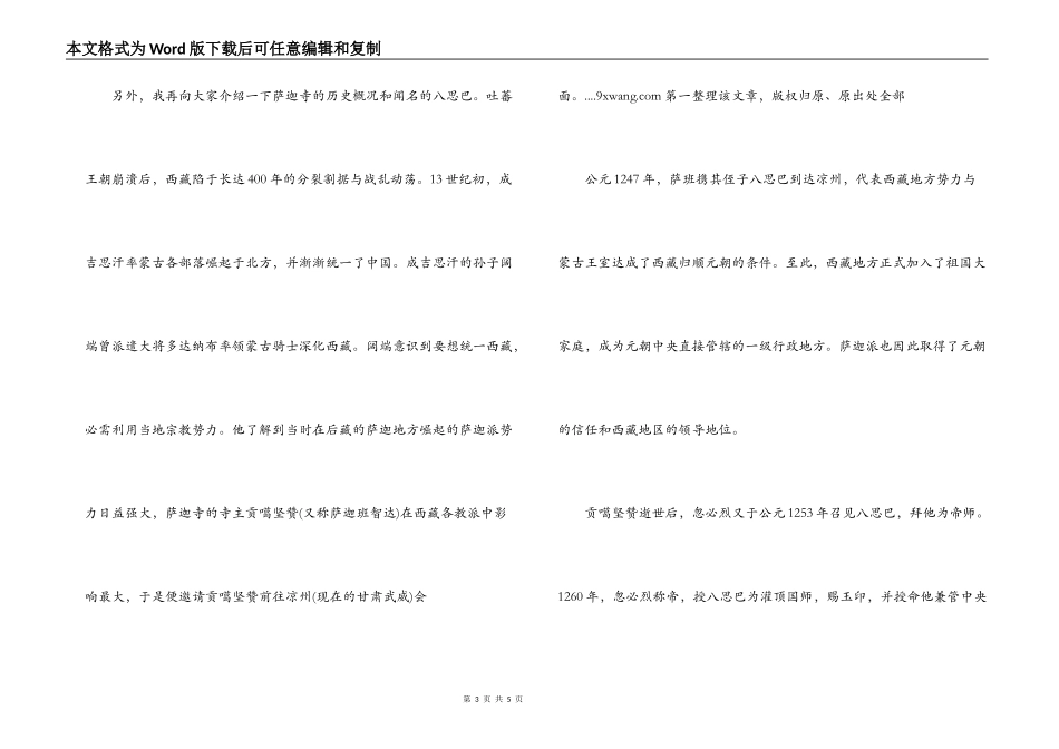 西藏萨迦寺导游词_第3页