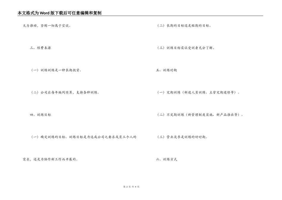 员工培训计划书_第2页