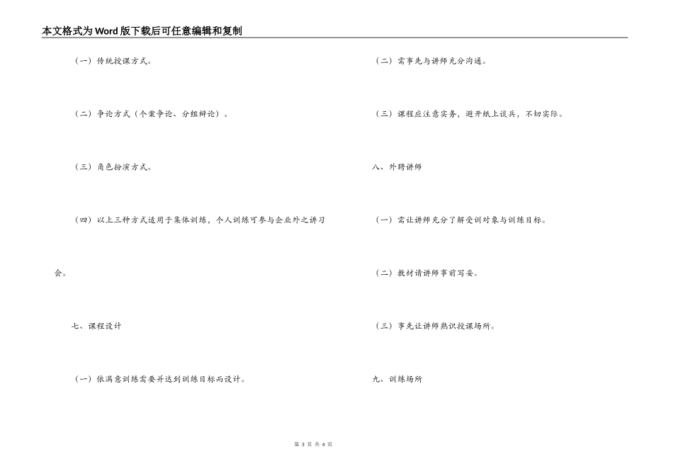 员工培训计划书_第3页