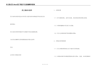 员工培训计划书