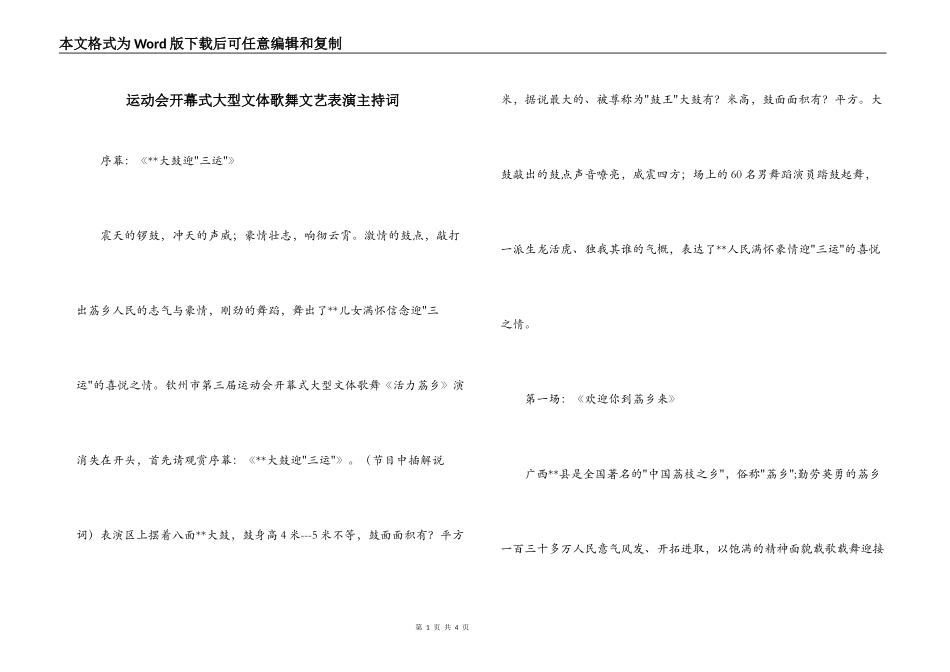 运动会开幕式大型文体歌舞文艺表演主持词_第1页