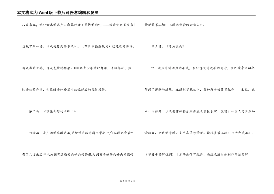 运动会开幕式大型文体歌舞文艺表演主持词_第2页