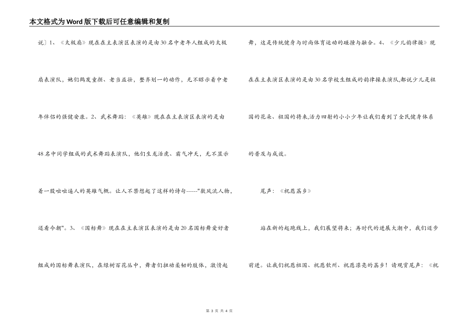 运动会开幕式大型文体歌舞文艺表演主持词_第3页