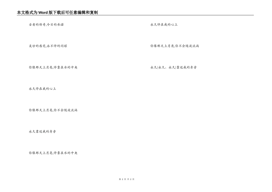 歌曲透过开满鲜花的月亮；透过开满鲜花的月亮歌词_第2页