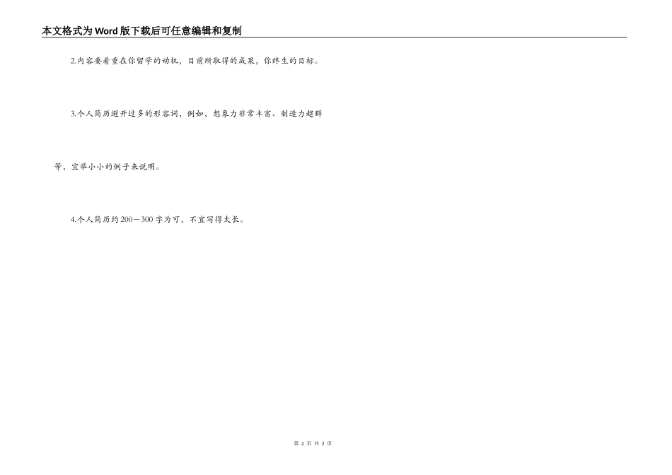 个人简历写作指南_第2页