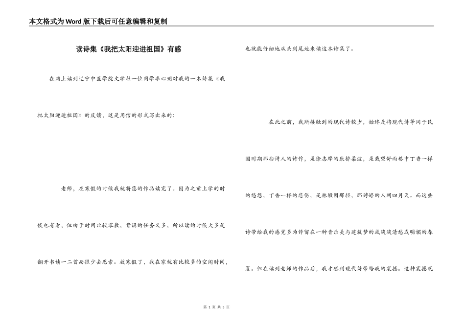 读诗集《我把太阳迎进祖国》有感_第1页