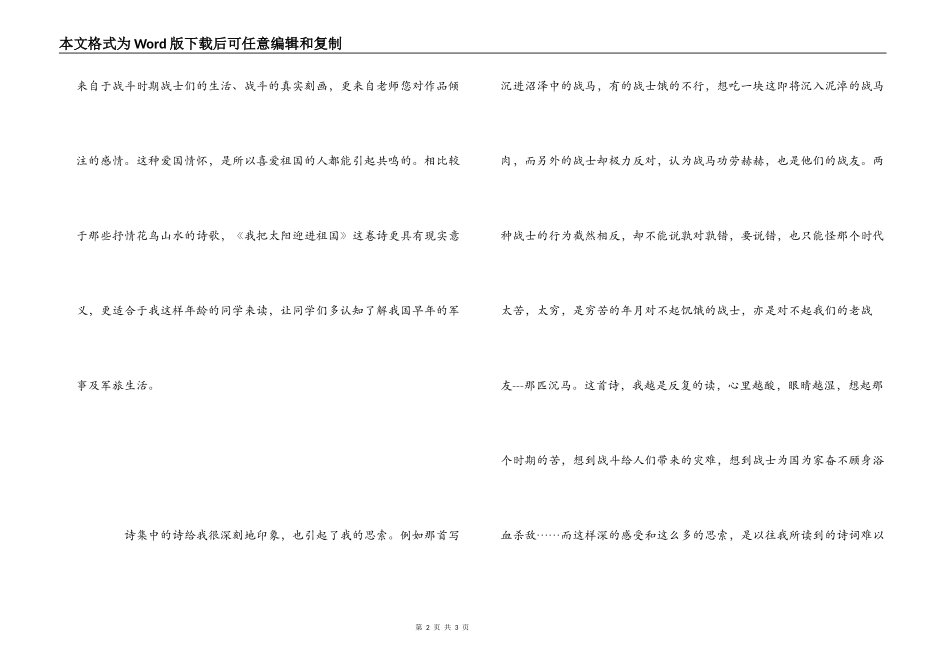 读诗集《我把太阳迎进祖国》有感_第2页