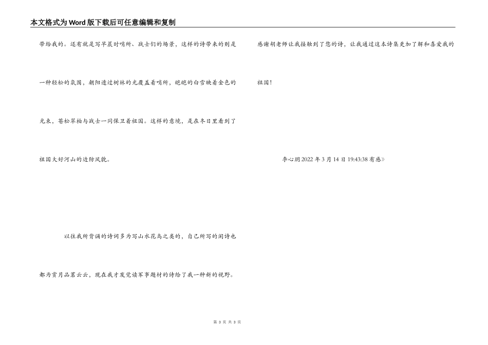 读诗集《我把太阳迎进祖国》有感_第3页