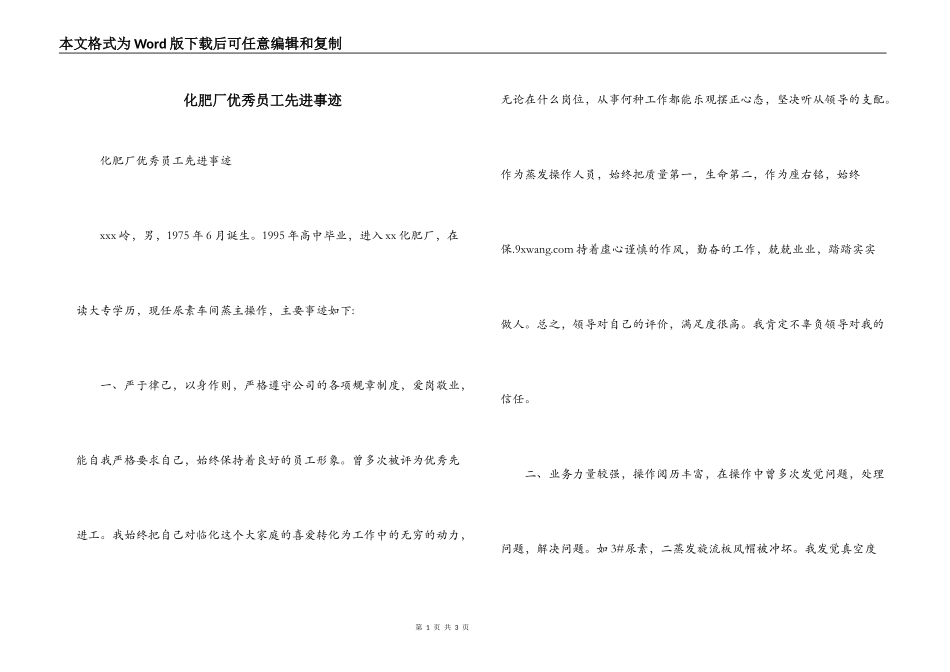 化肥厂优秀员工先进事迹_第1页