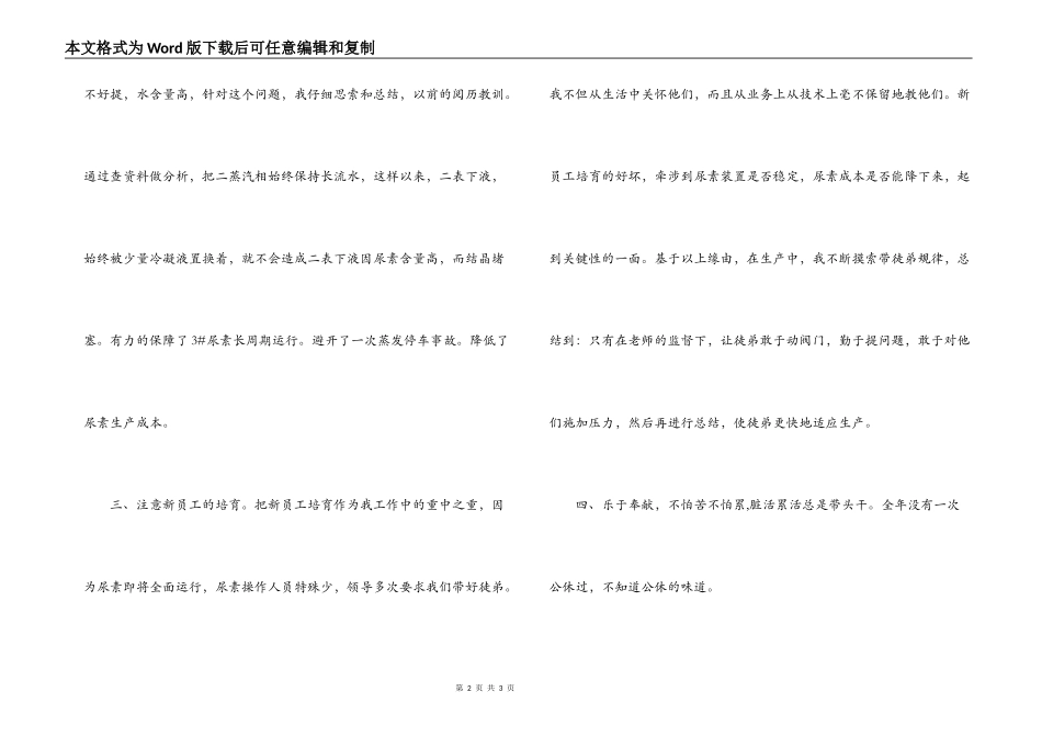 化肥厂优秀员工先进事迹_第2页