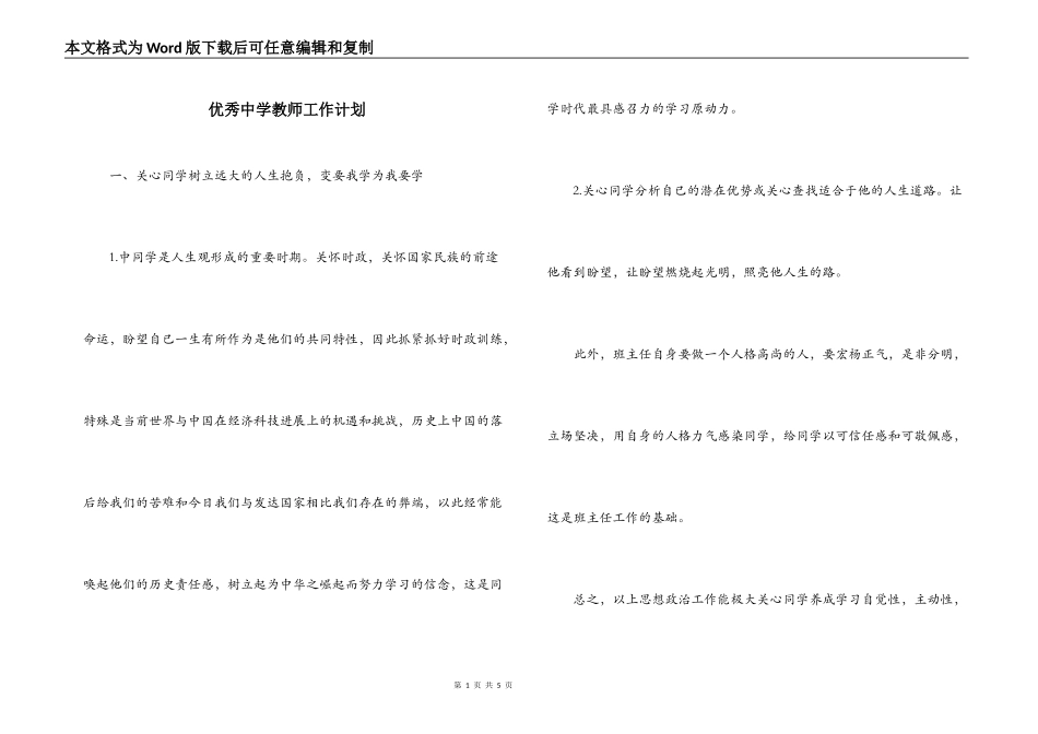 优秀中学教师工作计划_第1页