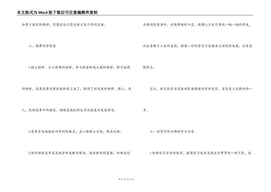 优秀中学教师工作计划_第2页