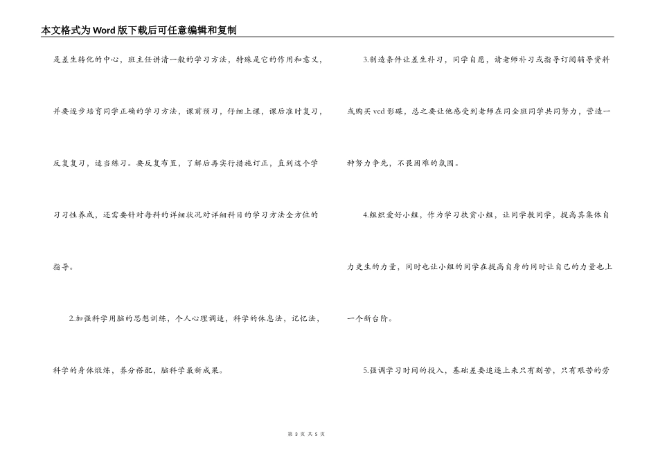 优秀中学教师工作计划_第3页