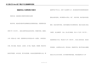 福建武夷山天游峰景区导游词