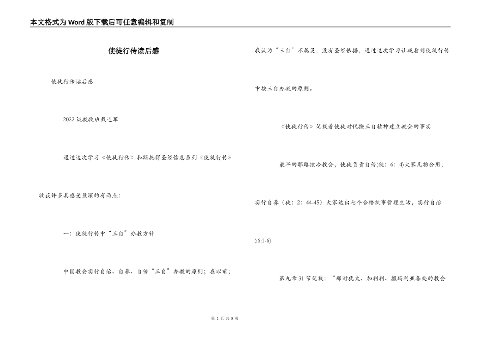 使徒行传读后感_第1页